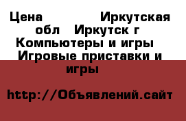 World of Tanks › Цена ­ 10 000 - Иркутская обл., Иркутск г. Компьютеры и игры » Игровые приставки и игры   